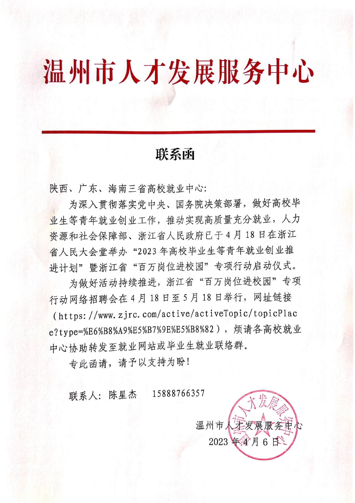 1683795888914253.jpg 联系函(1)_page-0001(1).jpg